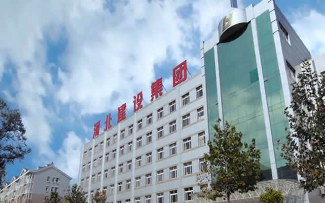 衡山河北建设集团